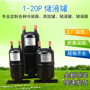 空调储液罐 贮液器 空调热泵制冷设备3匹5匹10P双向高压储液瓶