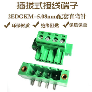 5.08mm带耳插拔式pcb接线端子2EDGKM 2P3P16P 带锁安装孔公母配套