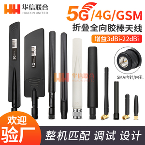5G天线 lte外置胶棒天线 全向高增益GSM GPRS 4G全频段40DBI天线