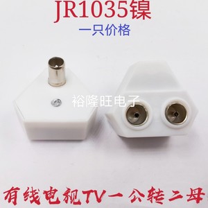 9.5mm有线电视三通接头 TV一公转二母 RF转接头 同轴信号线分配器