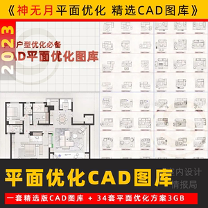 网红CAD平面优化 cad图库神无月 户型图优化设计 彩平图psd