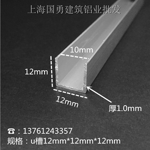 12mm*12mm*U型槽内10槽铝合金U型槽 木板条 玻璃U铝槽卡条卡槽