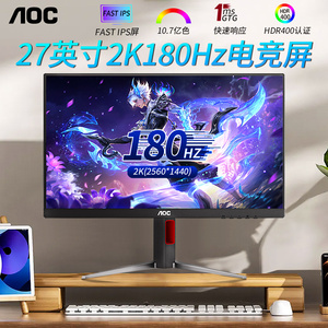 AOC显示器2K180hz电竞27英寸Q27G4台式电脑HDR400液晶Fast-IPS屏