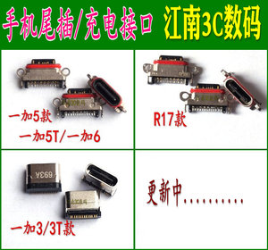 手机尾插  USB充电口 适用1加5 一加6 5T A5000 A5010 一加3/3T