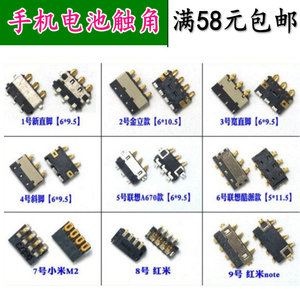 国产手机电池触点适用于联想酷派红米华为电源触片触脚连接器座子