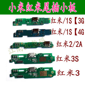 适用小米 红米1 1S 红米2 2A 红米3 3S手机USB充电尾插小板送话器