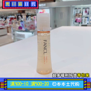 日本代购FANCL 胶原滋养修护系列化妆水30ml滋润型【本土版】