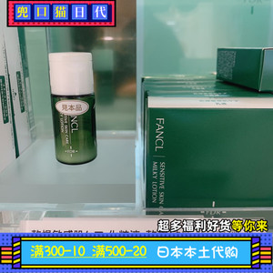 日本FANCL FDR补湿乳液干燥敏感肌 10ml*3/盒【本土版】