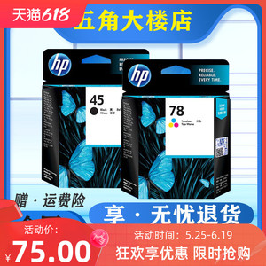 原装惠普HP45黑色 78彩色 墨盒710c 815C 1180C 1280C打印机墨水