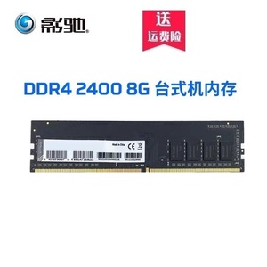 影驰 GAMER 4G 8G DDR4 2133 2400频率台式机内存条兼容16G2666
