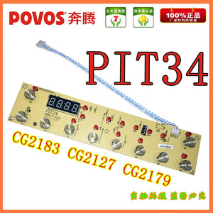 奔腾电磁炉CG2183 CG2127 CG2179 PIT34 PIT38主板控制板显示板