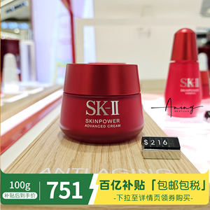 【百亿补贴】SKII/SK2大红瓶面霜修护精华霜保湿滋润型100g抗皱