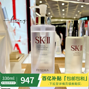 【百亿补贴】SKll/SK2  护肤神仙水330ml 细致毛孔平衡水油