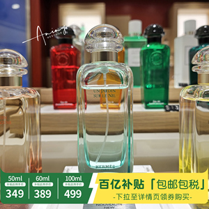 【百亿补贴】Hermes爱马仕尼罗河花园香水30ml/30ml*2