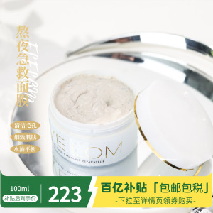 【百亿补贴】EVELOM 亮采洁净急救面膜100ml深层洁净亮肤收敛毛孔