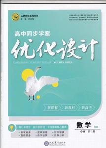 志鸿优化 高一 2023高中同步学案优化设计数学必修第三册 人教B版