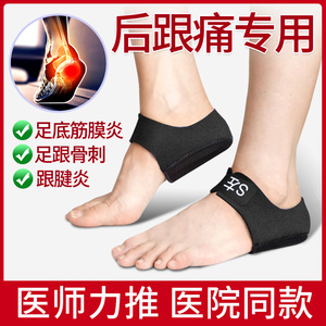 足跟垫脚后跟疼痛专用鞋垫硅胶足跟痛解压神器医用跟腱炎疼保护套