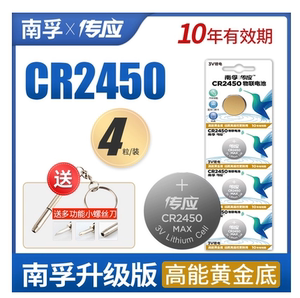 南孚传应电池CR2032/CR2025/CR2016/CR1632/CR2430/CR2450全新金