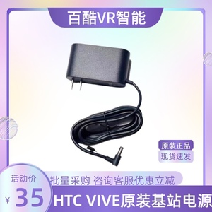 Htcvive全新原装定位器电源适配器VR电源基站充电器灯塔htc连接线