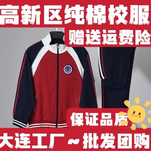 包邮纯棉厚料大连市高新区小学生初中生校服酒红色上衣藏蓝色裤子