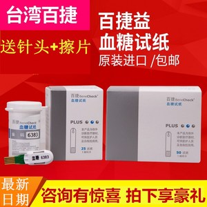 正品百捷血糖试纸百捷试纸benecheck血糖试纸百捷血糖百捷多功