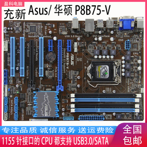 Asus/华硕 P8B75-V 1155针DDR3大板B75四内存SATA3 i3 i5四核主板