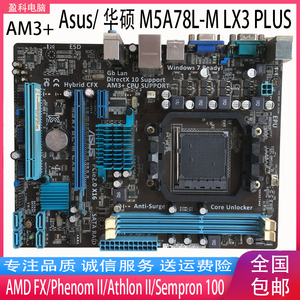 充新Asus/华硕 M5A78L-M LX3 PLUS AM3/AM3+ 938针全固态带集显