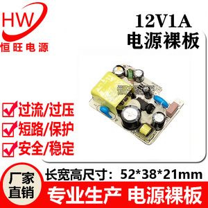 12V1A电源裸板220V交流转直流12V电源板通用 工业品质耐用稳定足A