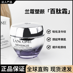 Lancome/兰蔻百肽霜50ML全新塑颜面霜提拉紧致焕亮淡纹胜肽抗老化