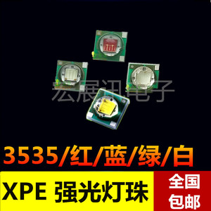 3535CREE XPE手电强光钓鱼紫蓝白暖白红Q5高亮LED灯珠1W3W5瓦灯头