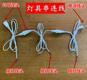 灯具连线专用快捷串联线 公母对插连接线 子母线电源线插头延长线