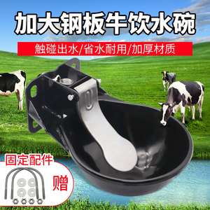 钢板牛用饮水碗自动饮水器加厚牛马羊喝水碗养殖场自动喝水碗水瓢