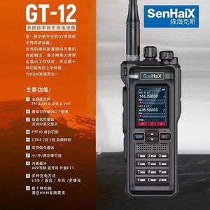 森海克斯G-T12大功率对讲手持机航空双段蓝牙中文写频TYPE-C充电