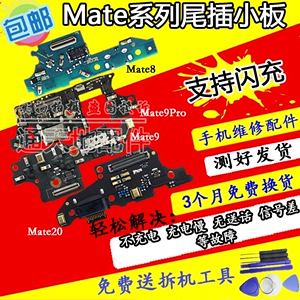 适用mate9 / pro mate8尾插小板MT7 20 mate10送话器充电接口原装