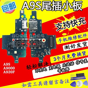 三星A8S A9S尾插小板G8870G887N充电USB接口A9200A920F送话器排线