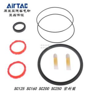 原装亚德客气缸修理包 密封圈 P-SC125/SC160/SC200/SC250-R1/R2