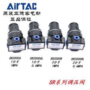 AirTAC原装正品亚德客气压调节减压调压阀SR200-06/08-L-J-N