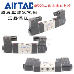 AirTAC原装亚德客 两位五通 电磁阀 4V220-08 4V22008B 4V22008A