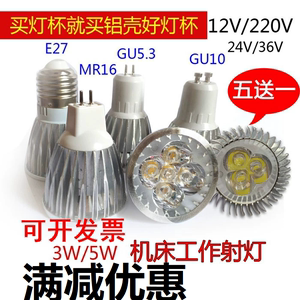 LED灯杯机床灯12V24V36VE14E27螺口GU5.3MR16插脚GU10射灯泡220V