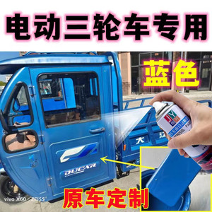大江电动三轮车蓝色专用自喷漆原车定制颜色准磕碰划痕修复神器补