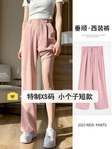 145cm小个子粉色阔腿裤子女夏季薄款穿搭套装显高垂感直筒西装裤