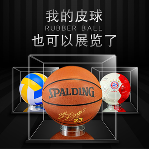 一体式签名篮球亚克力展示盒透明足球收纳盒纪念排球防尘罩高端型