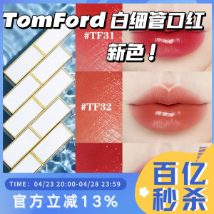 新色！TOM FORD汤姆福特TF24新品白金细管口红31爱岛32伊甸34眼波