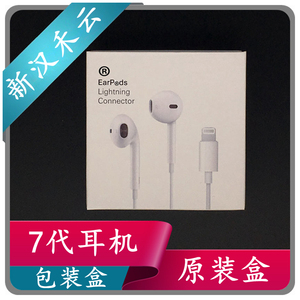 苹果7代/i7 Eerpods耳机线 原装包装盒 iphone8耳机包装盒
