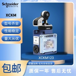 施耐德限位行程开关XCKM102/XCKM123/XCKM110/ XCKM121/XCKM141