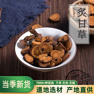 中药材炙甘草正品500g甘草干姜汤炒干草片磨粉熟甘草泡水