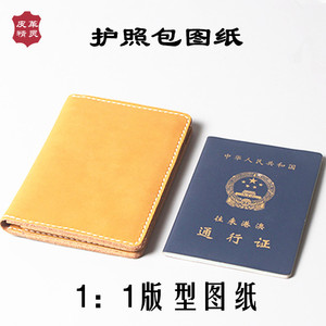 PJ16-05护照包钱夹图纸 手工皮具DIY钱包 植鞣皮版型纸样 非成品