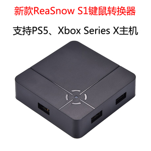 ReaSnow S1键盘鼠标转换器PS5/PS4/Xbox/Switch/PC辅助瞄准压枪宏