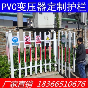 变压器护栏电力箱变围栏 pvc塑钢栅栏户外庭院隔离栏幼儿园防护栏