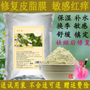 洋甘菊软膜粉面膜补水保湿修复发红发烫舒缓敏感镇定积雪草美容院